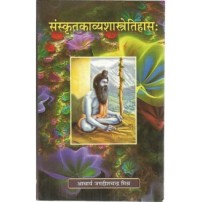 Sanskrit Kavyashastretihas संस्कृतकाव्यशास्त्रेतिहास: